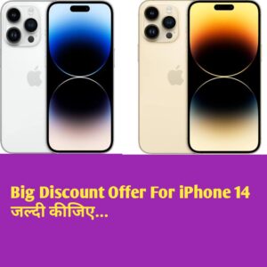 iPhone 14 pro पर मिल रहा है इतना भारी डिस्काउंट