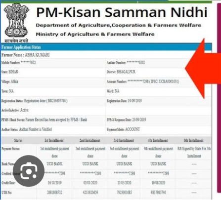 पीएम किसान आधार नंबर (Pm kisan Aadhar number) final result